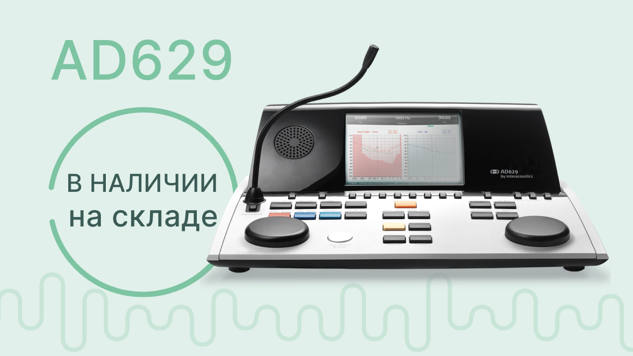 Аудиометр AD629 Interacoustics купить в Беларуси